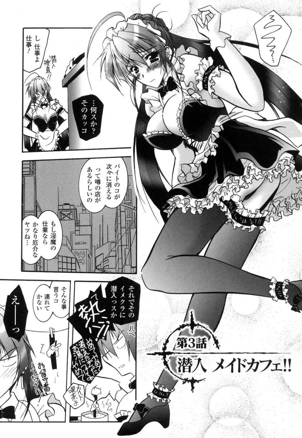 魔探偵 藤堂静華の淫妖事件簿 Page.42