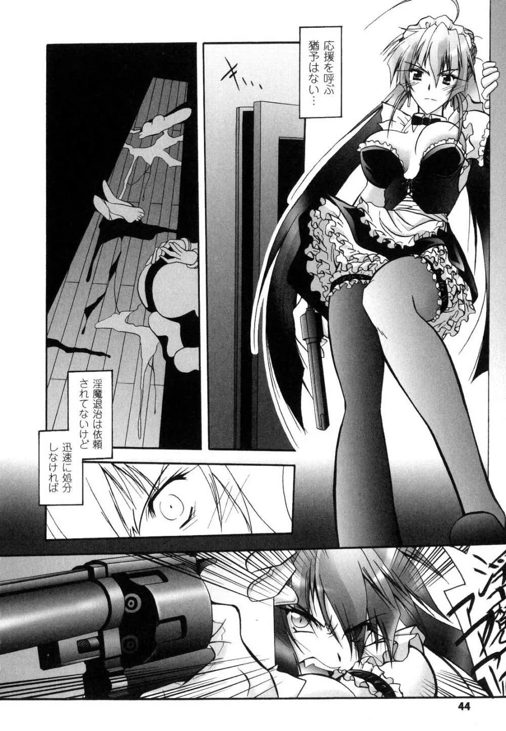 魔探偵 藤堂静華の淫妖事件簿 Page.47