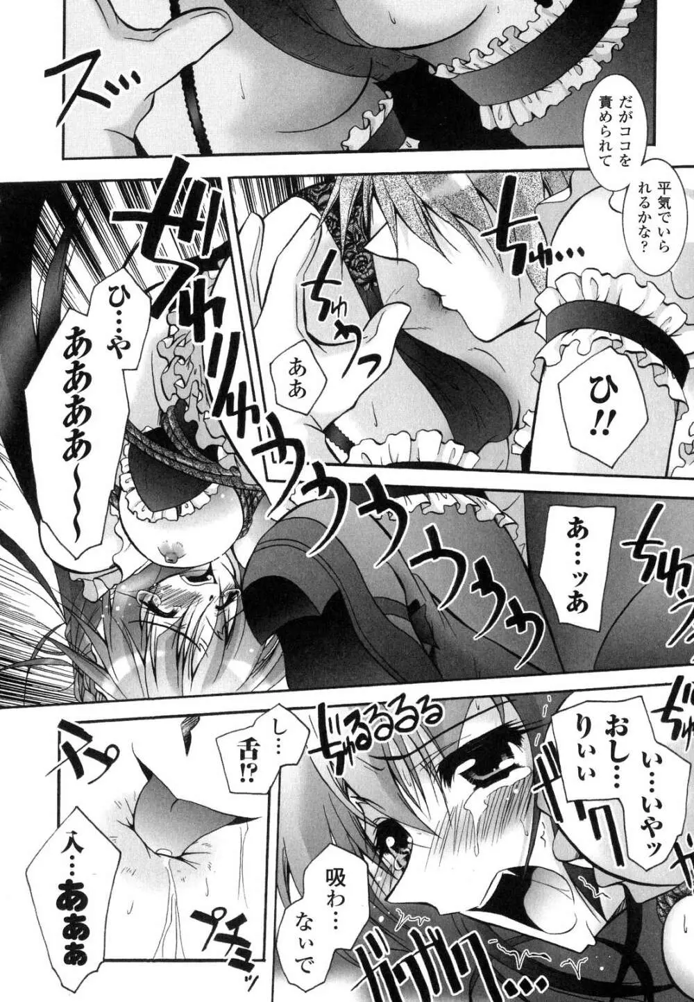 魔探偵 藤堂静華の淫妖事件簿 Page.51