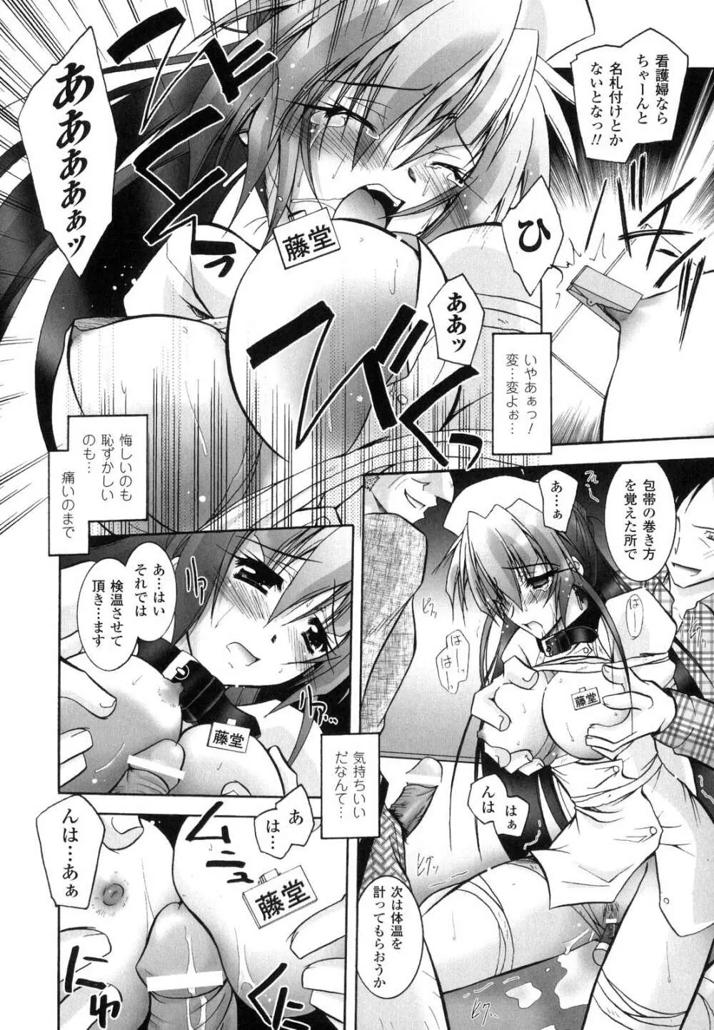 魔探偵 藤堂静華の淫妖事件簿 Page.97