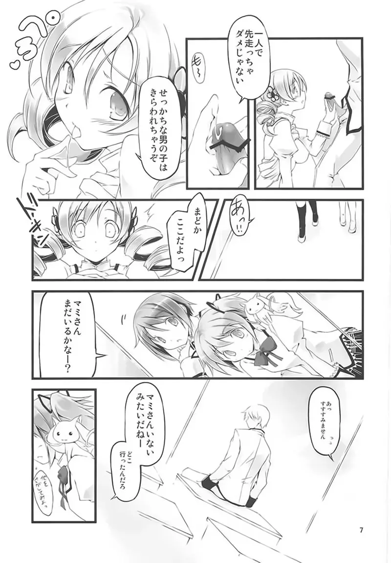 マミさんと契約したい!! Page.8