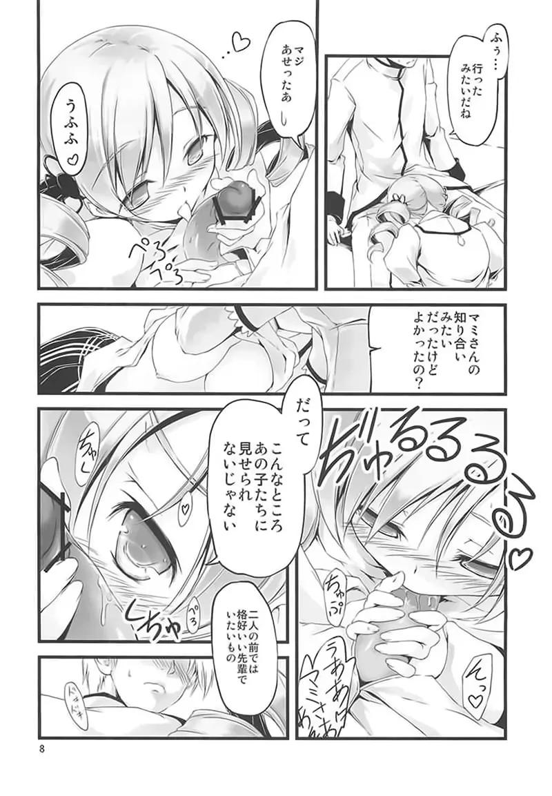 マミさんと契約したい!! Page.9