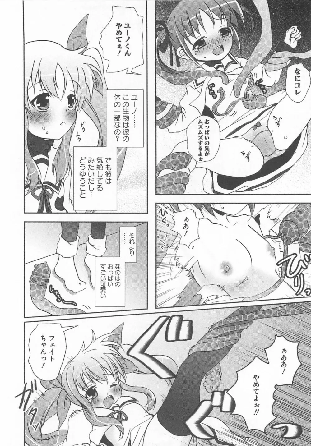 りりなな in 触手 Page.119