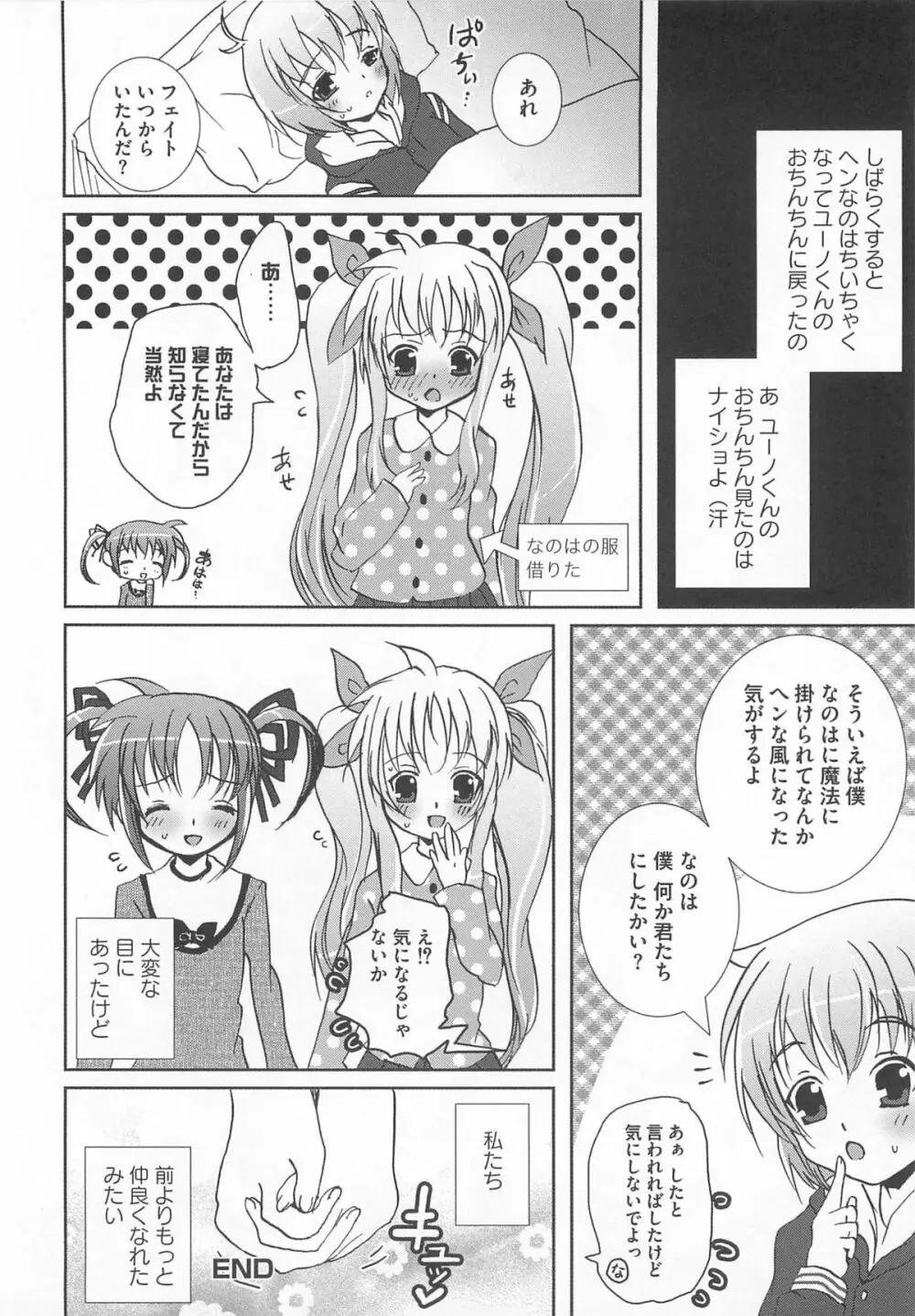 りりなな in 触手 Page.129