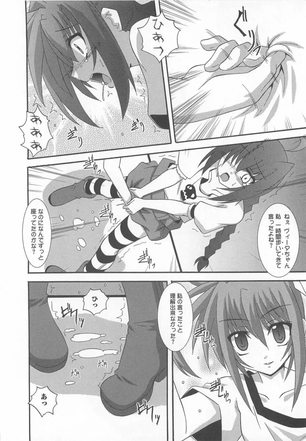 りりなな in 触手 Page.135