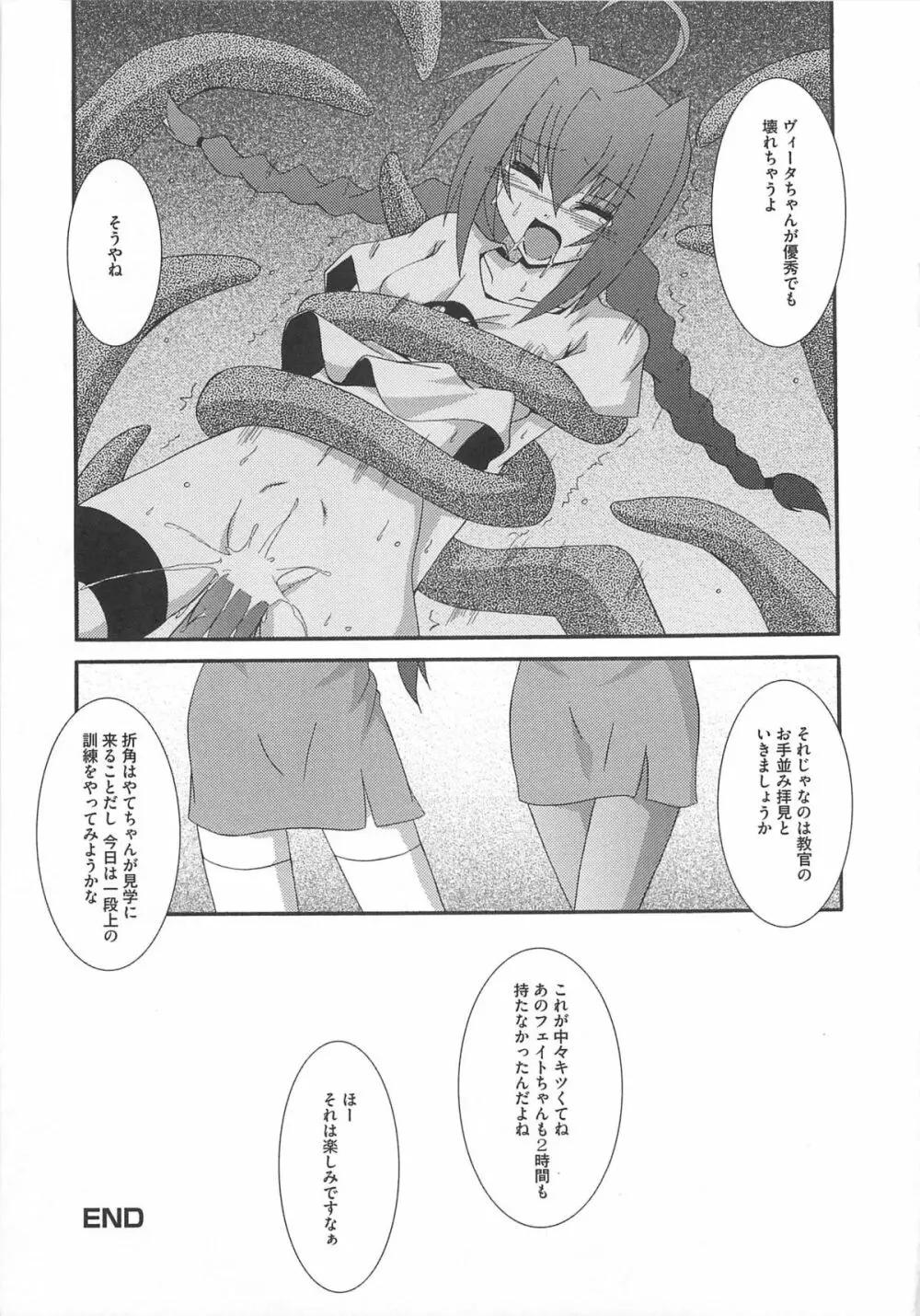 りりなな in 触手 Page.174