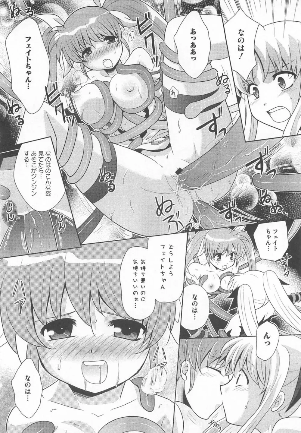 りりなな in 触手 Page.45