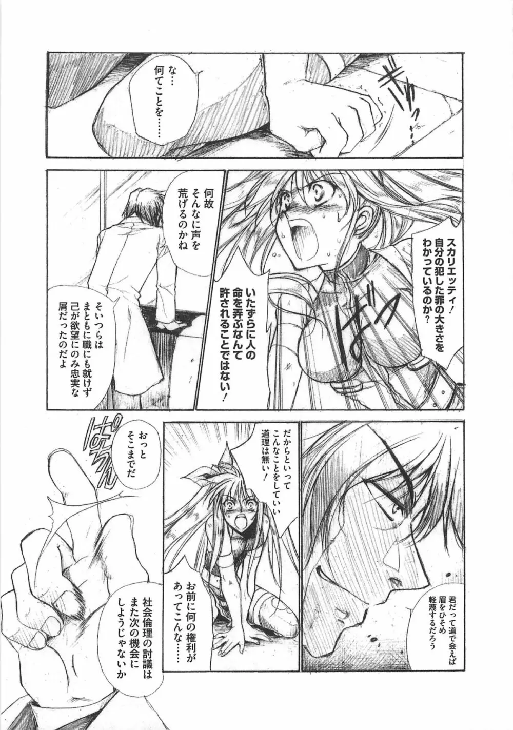 りりなな in 触手 Page.56