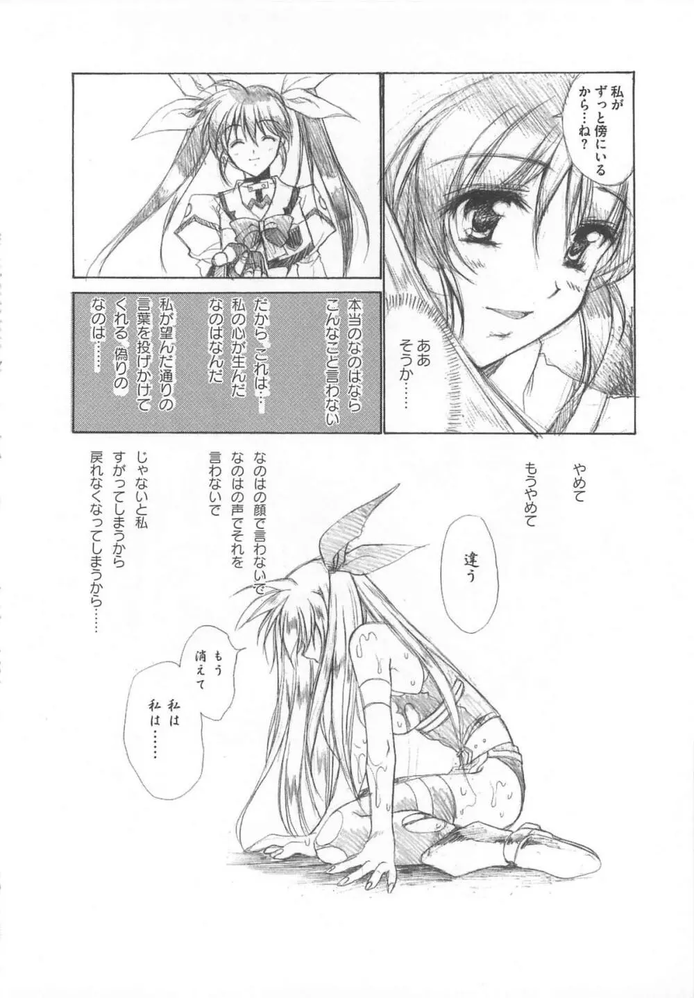 りりなな in 触手 Page.73