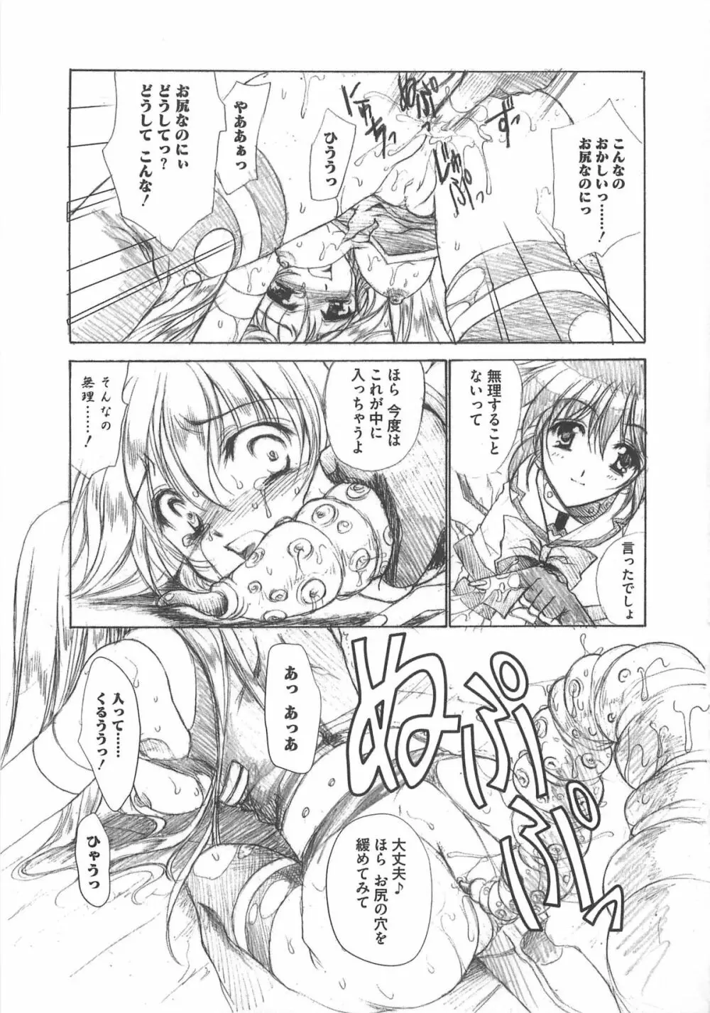 りりなな in 触手 Page.76