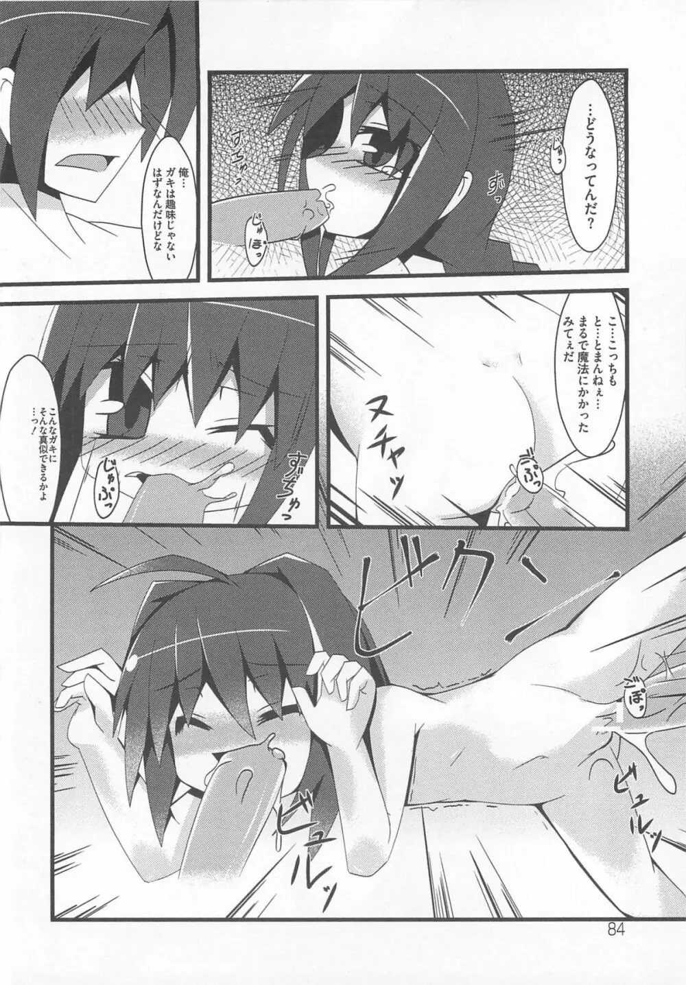 りりなな in 触手 Page.87