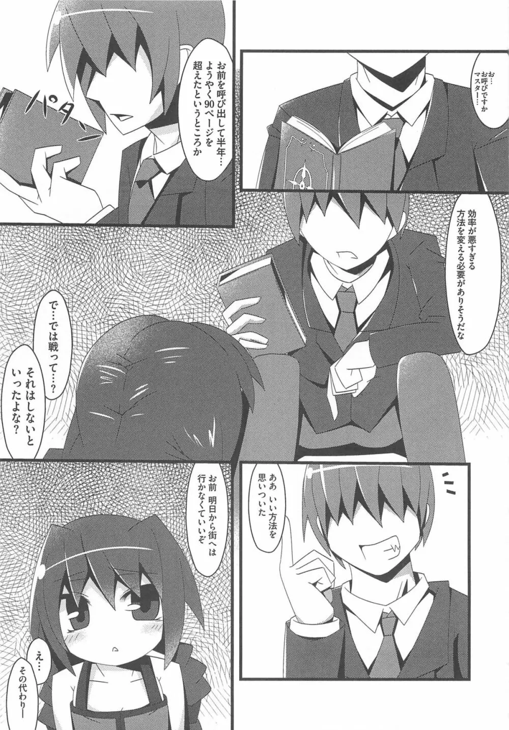 りりなな in 触手 Page.88