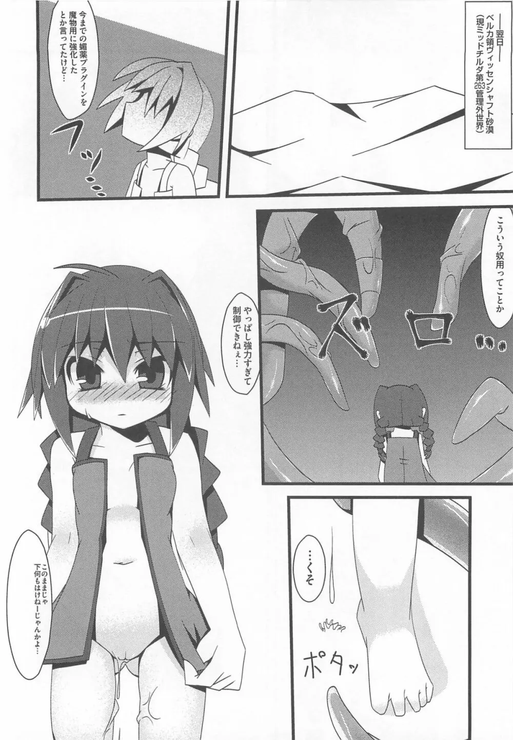 りりなな in 触手 Page.89