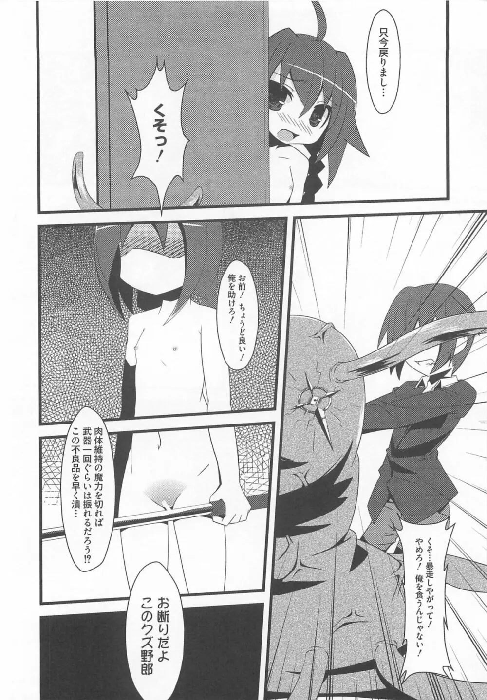 りりなな in 触手 Page.93