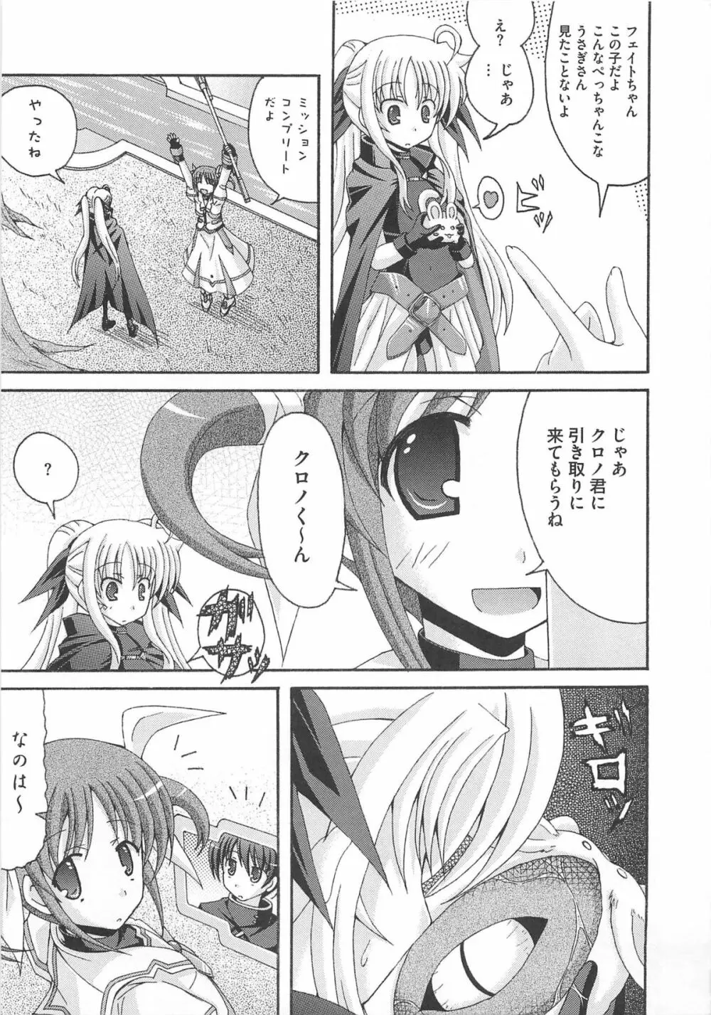 りりなな in 触手 Page.98