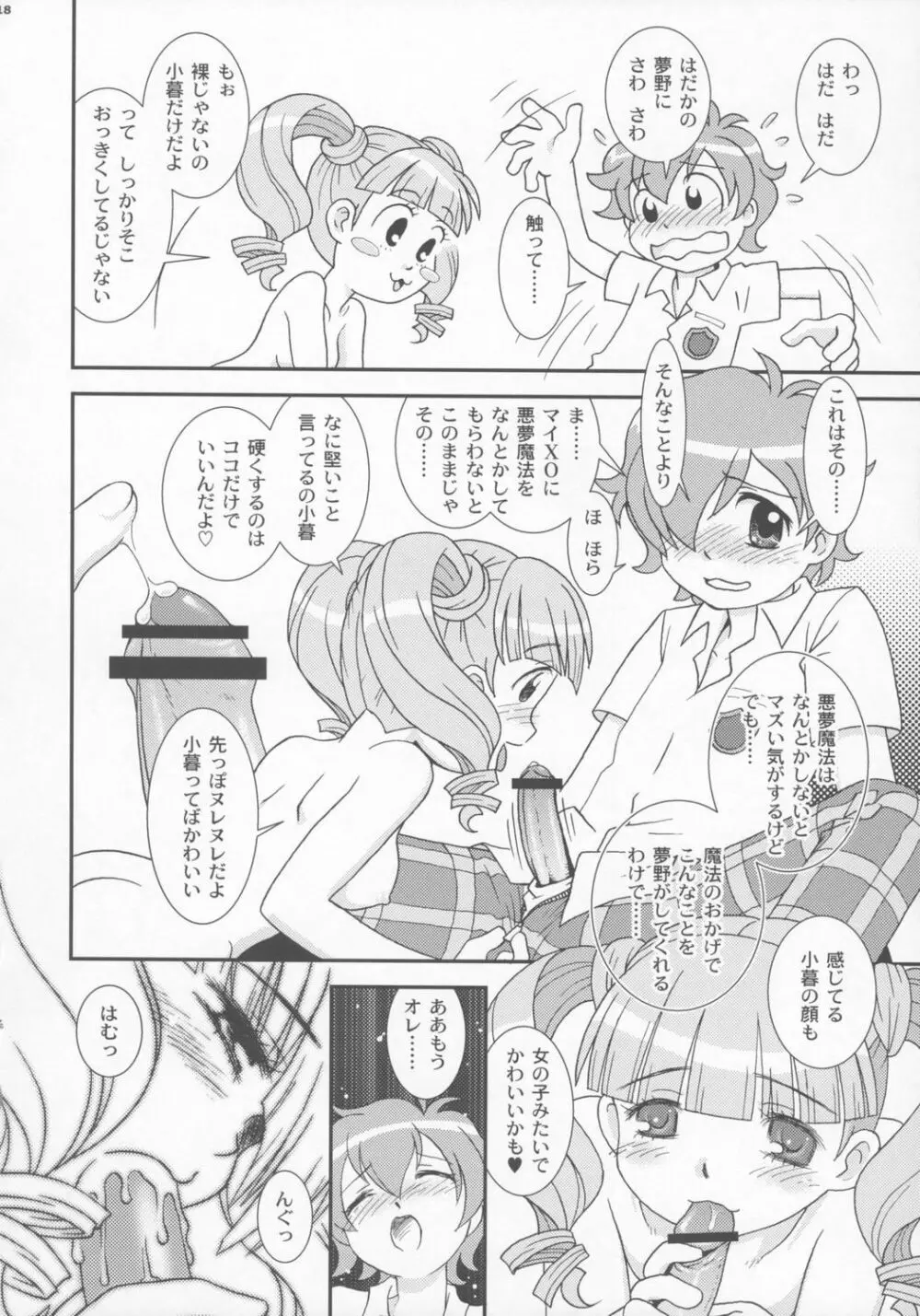 すきふわ3 Page.17