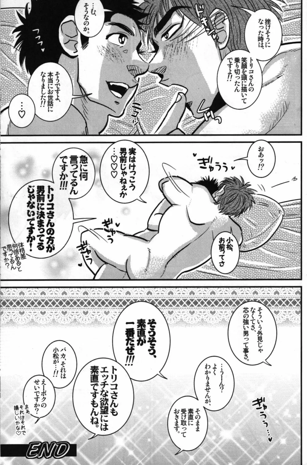 小松シェフの極秘レシピ Page.31