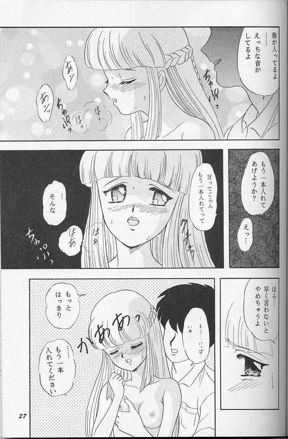 らんちたいむ 5 Page.26