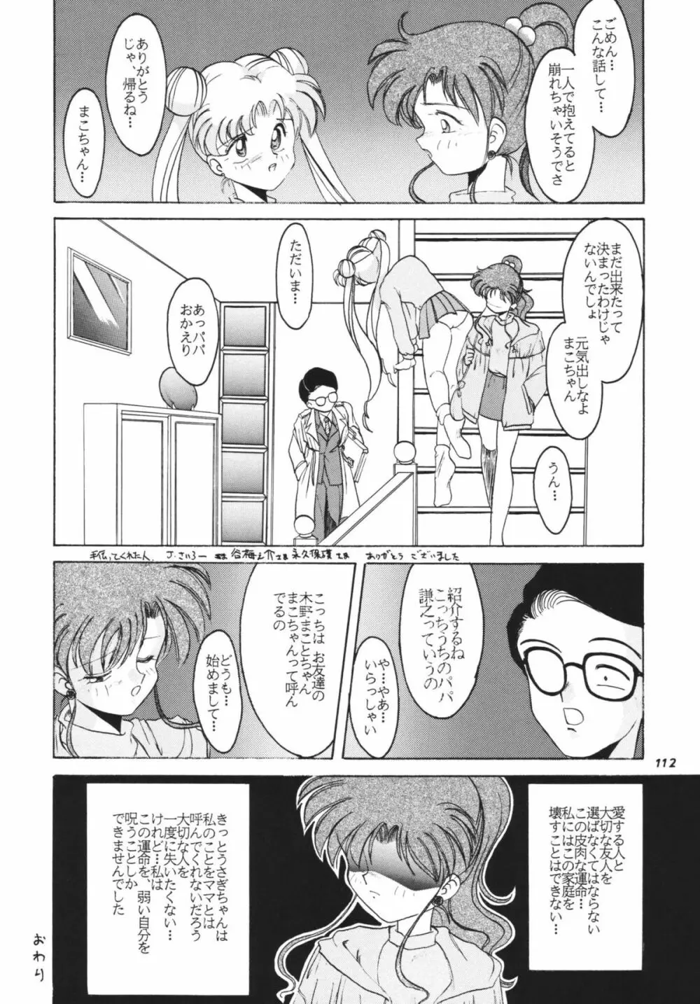 ムーンメモリーズVol.2 Page.112