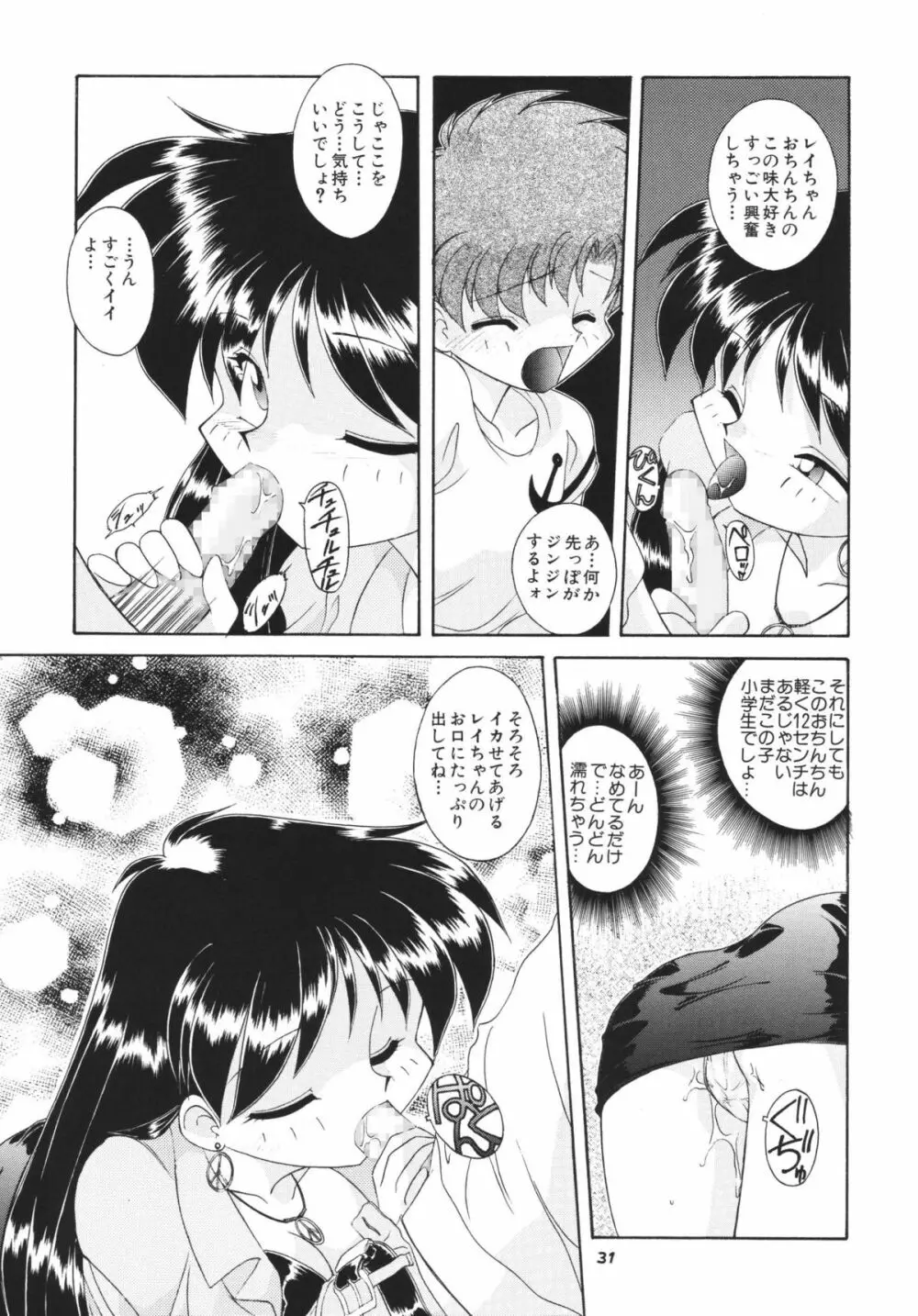 ムーンメモリーズVol.2 Page.31