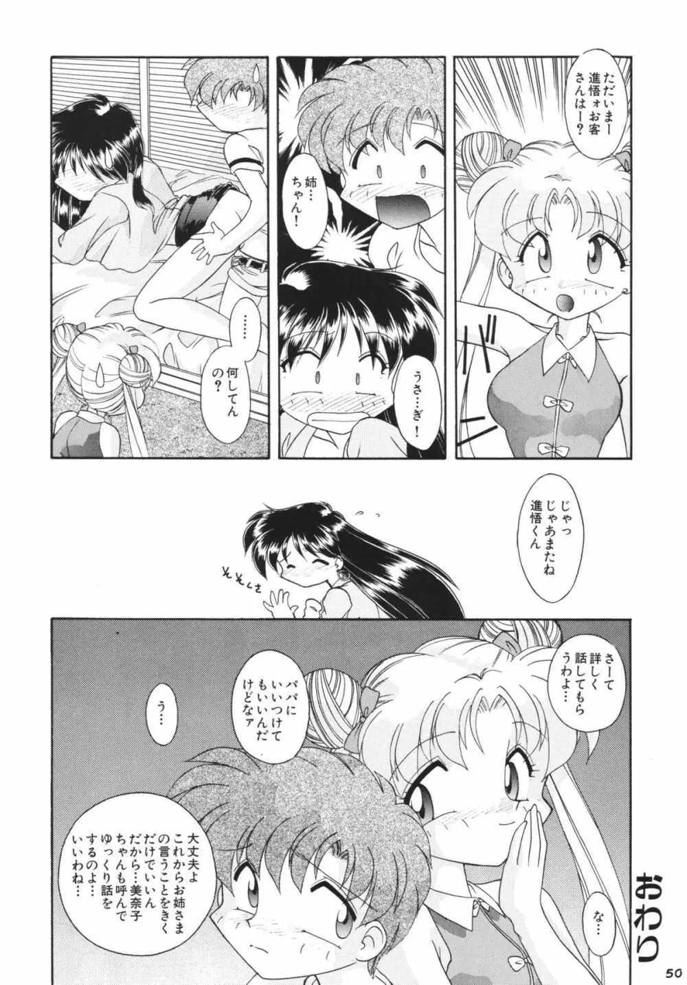 ムーンメモリーズVol.2 Page.50