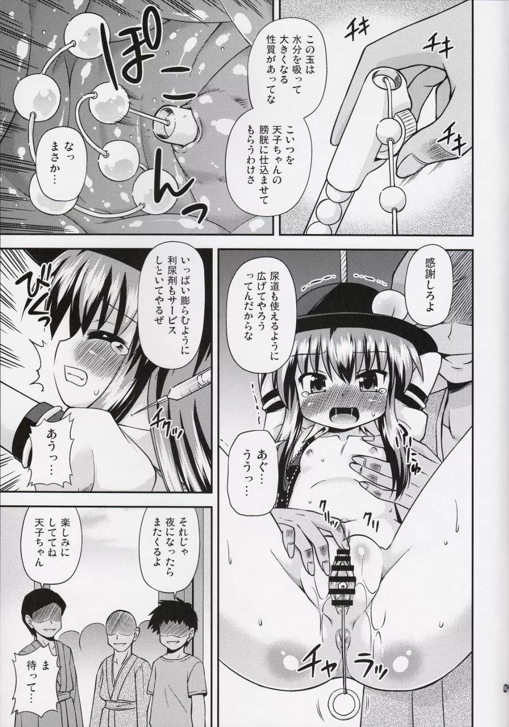 謙虚なドMで人気者! Page.8