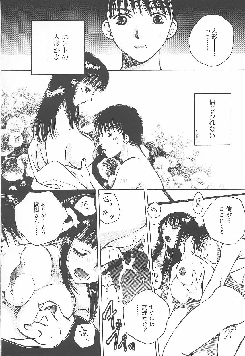 自慰・すぽっと Page.105