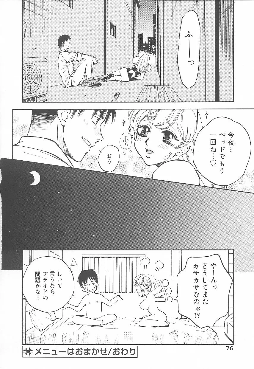 自慰・すぽっと Page.75