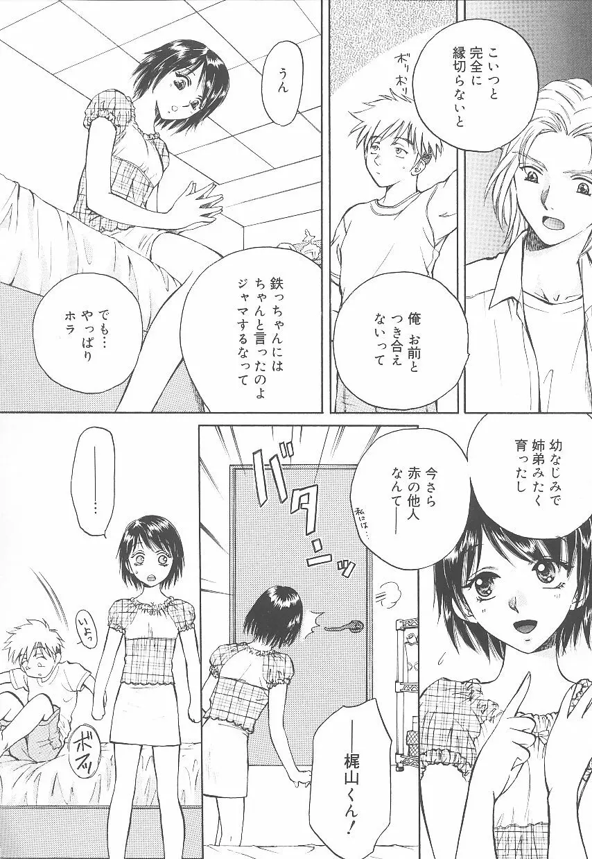 自慰・すぽっと Page.79