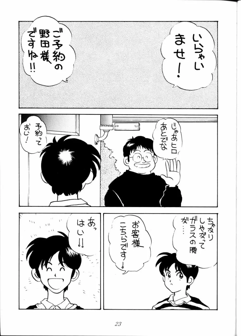 Toufuya Jyuuchou Page.23