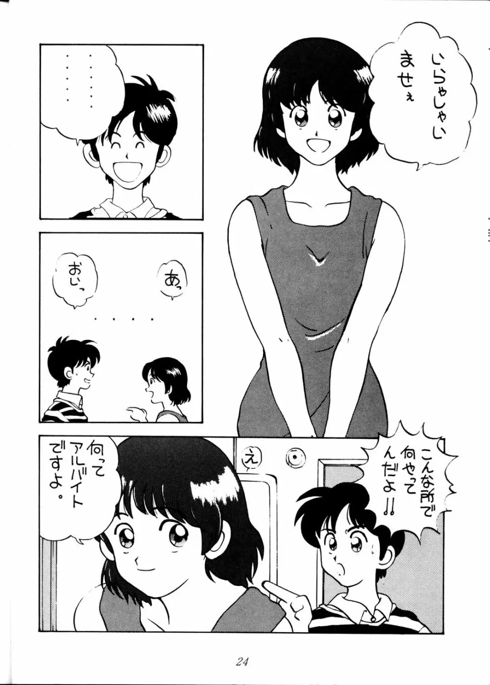 Toufuya Jyuuchou Page.24