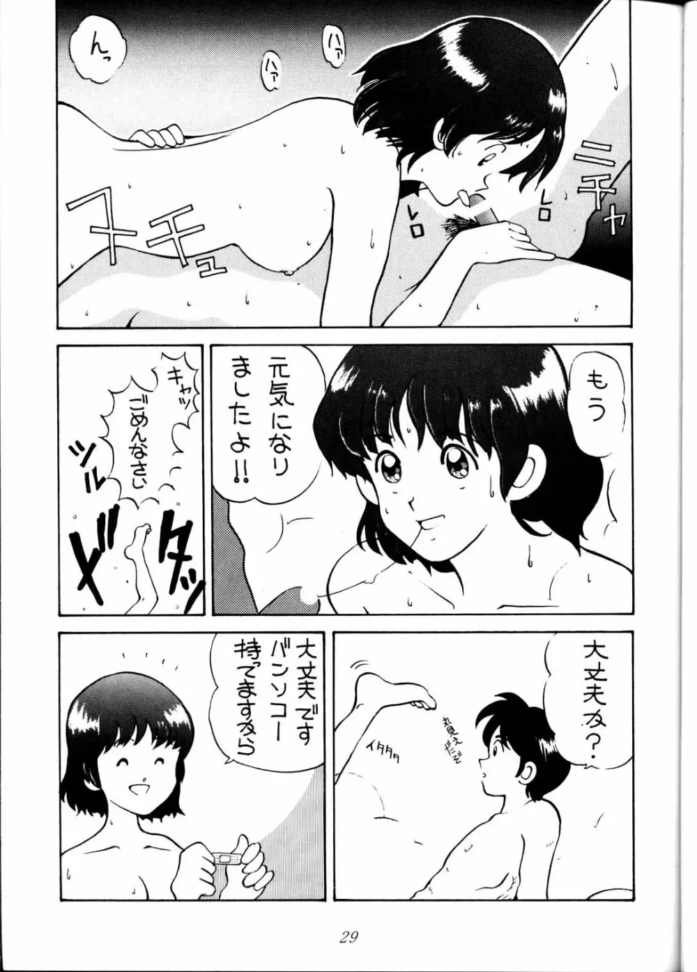 Toufuya Jyuuchou Page.29