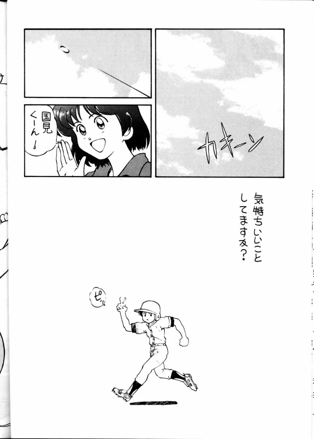 Toufuya Jyuuchou Page.36