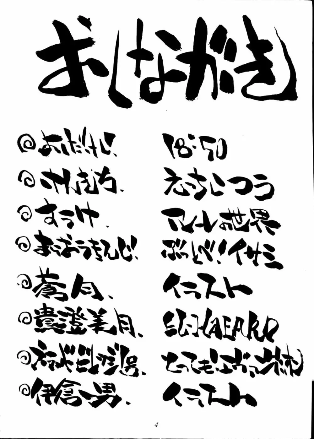 Toufuya Jyuuchou Page.4