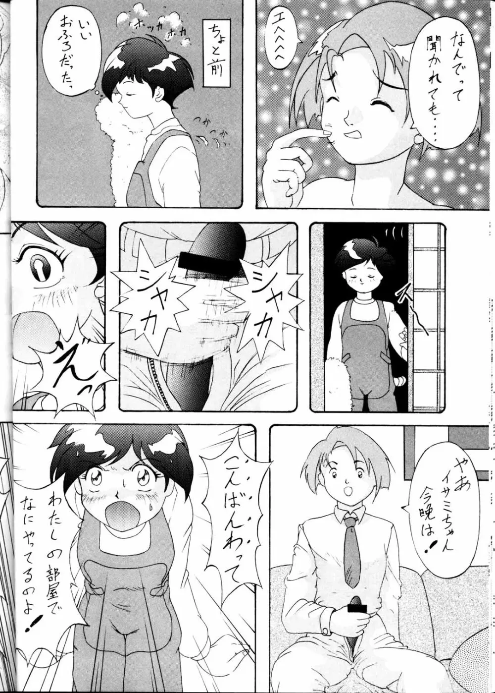 Toufuya Jyuuchou Page.40