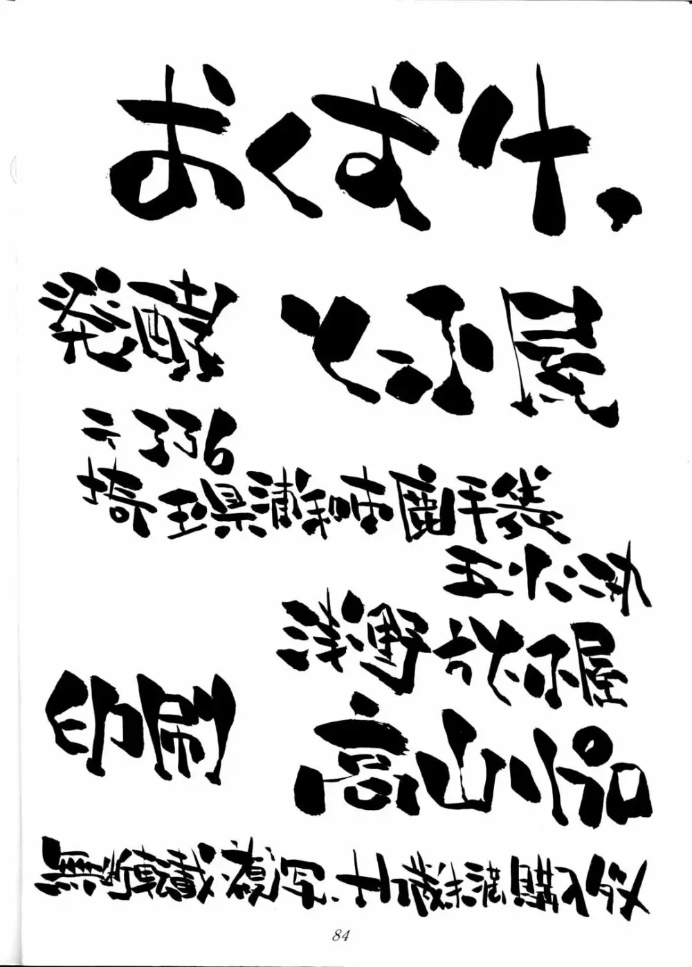 Toufuya Jyuuchou Page.84