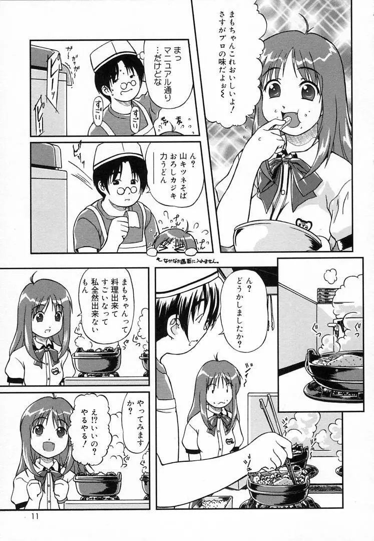 えんじぇるSTRIKE!! Page.10
