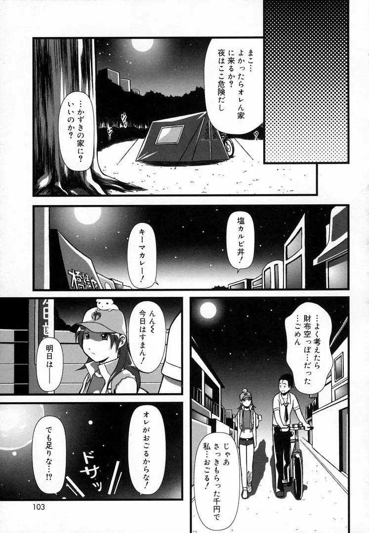 えんじぇるSTRIKE!! Page.102