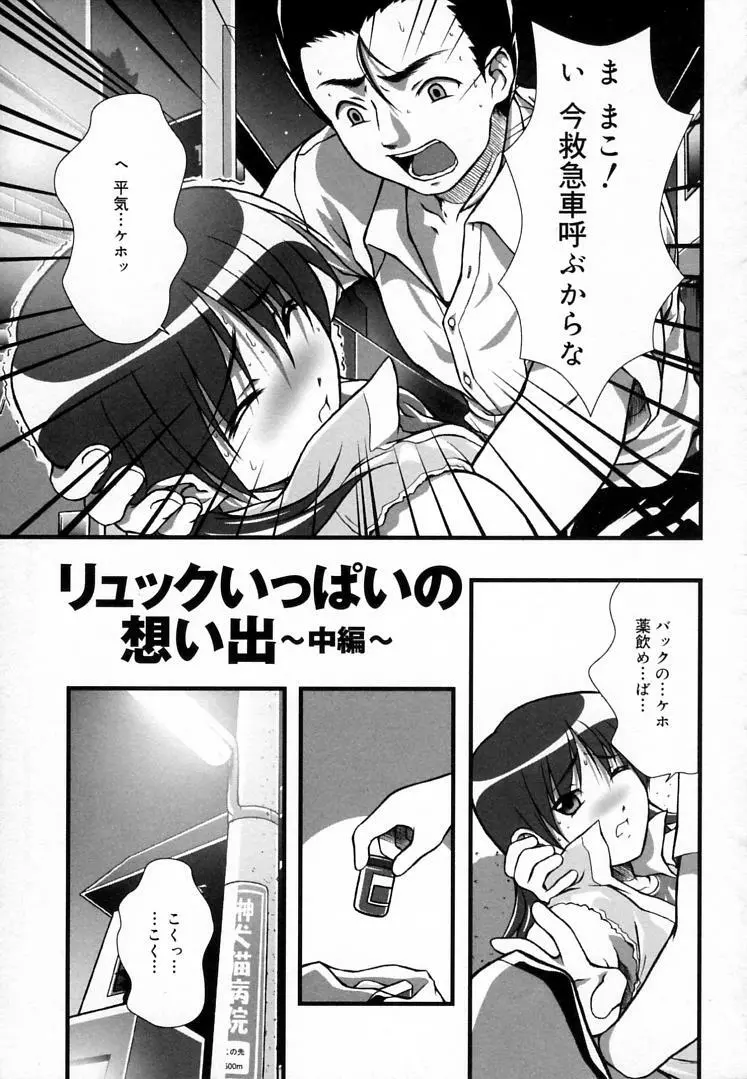 えんじぇるSTRIKE!! Page.104
