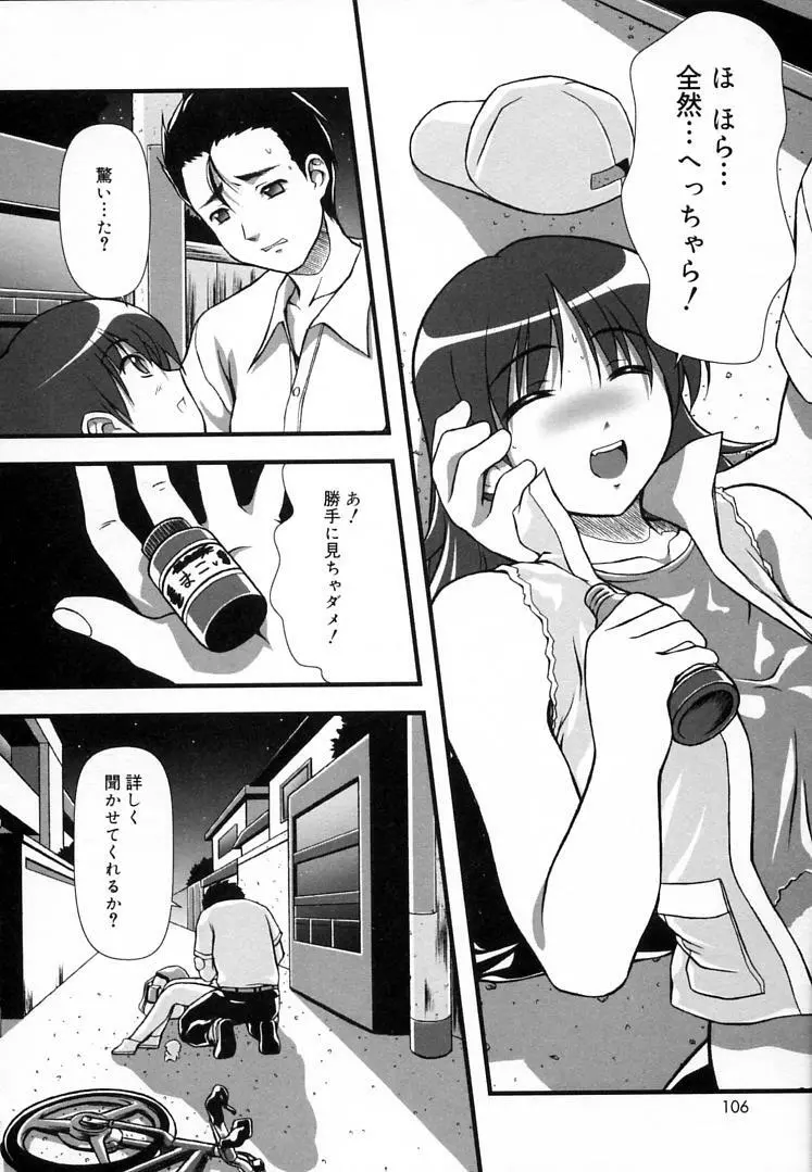 えんじぇるSTRIKE!! Page.105