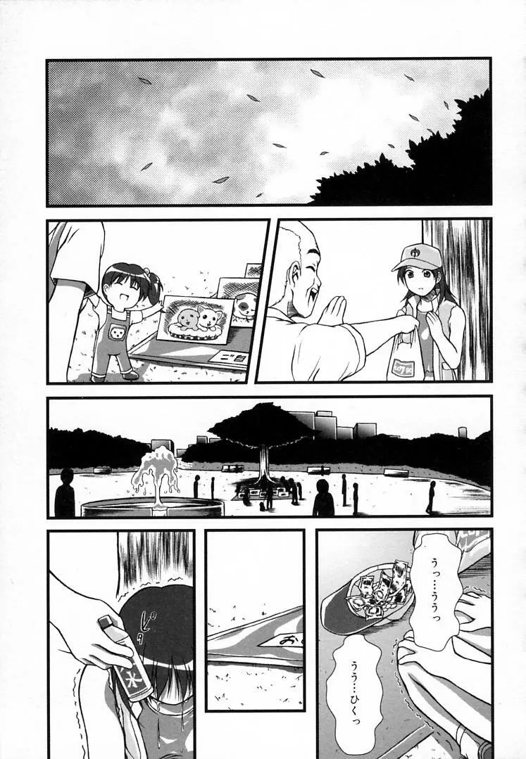えんじぇるSTRIKE!! Page.106