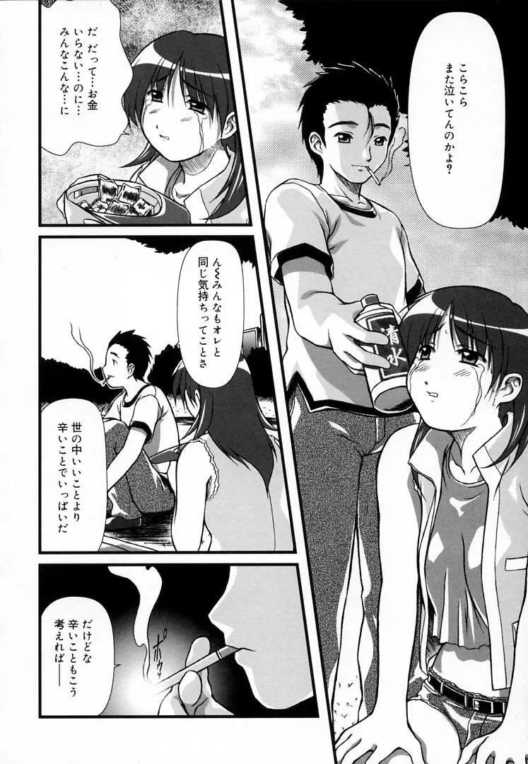 えんじぇるSTRIKE!! Page.107
