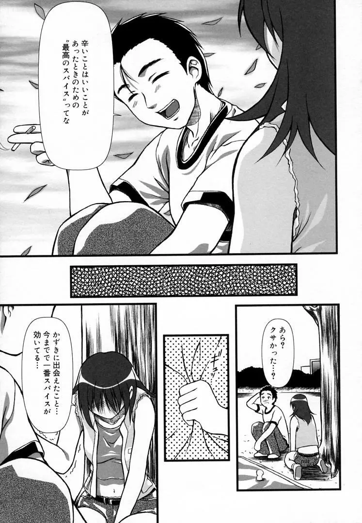 えんじぇるSTRIKE!! Page.108