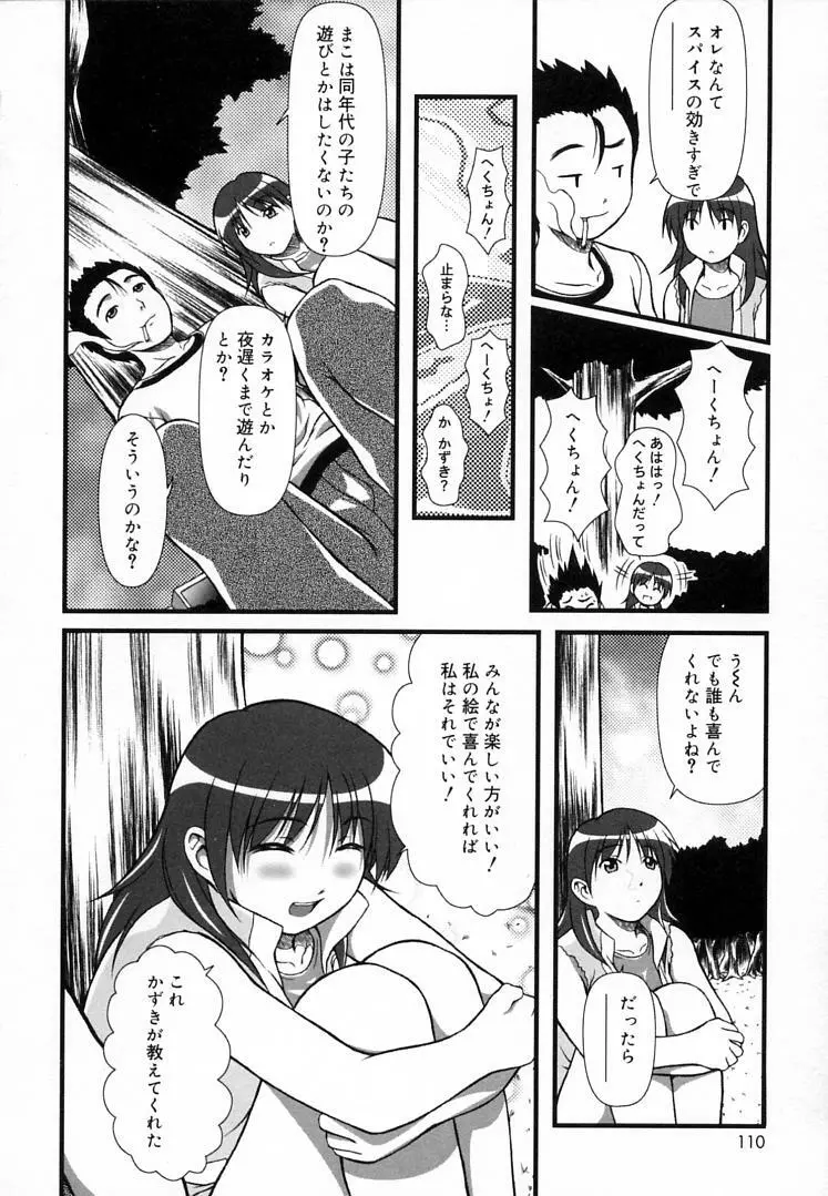 えんじぇるSTRIKE!! Page.109