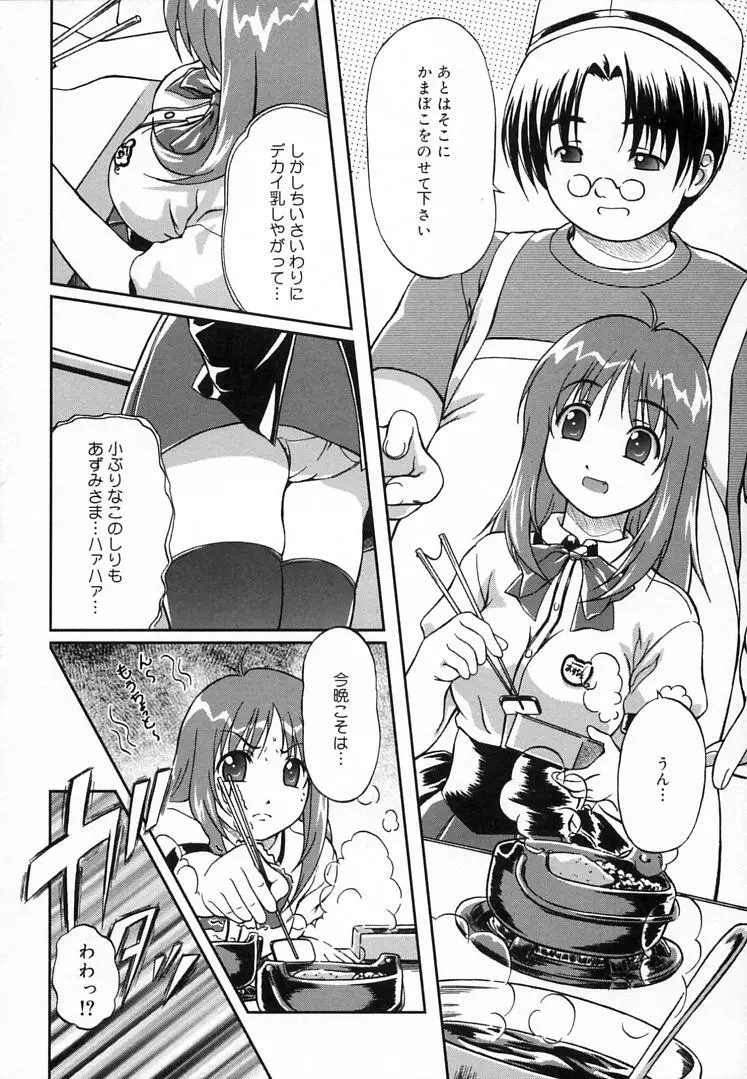 えんじぇるSTRIKE!! Page.11
