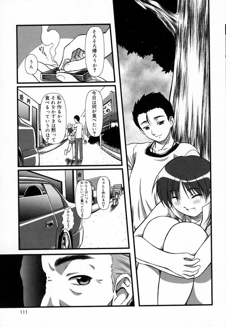 えんじぇるSTRIKE!! Page.110