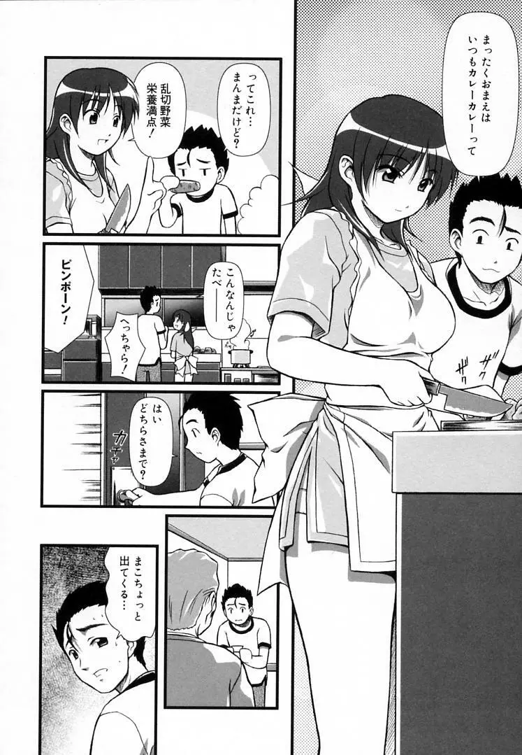 えんじぇるSTRIKE!! Page.111