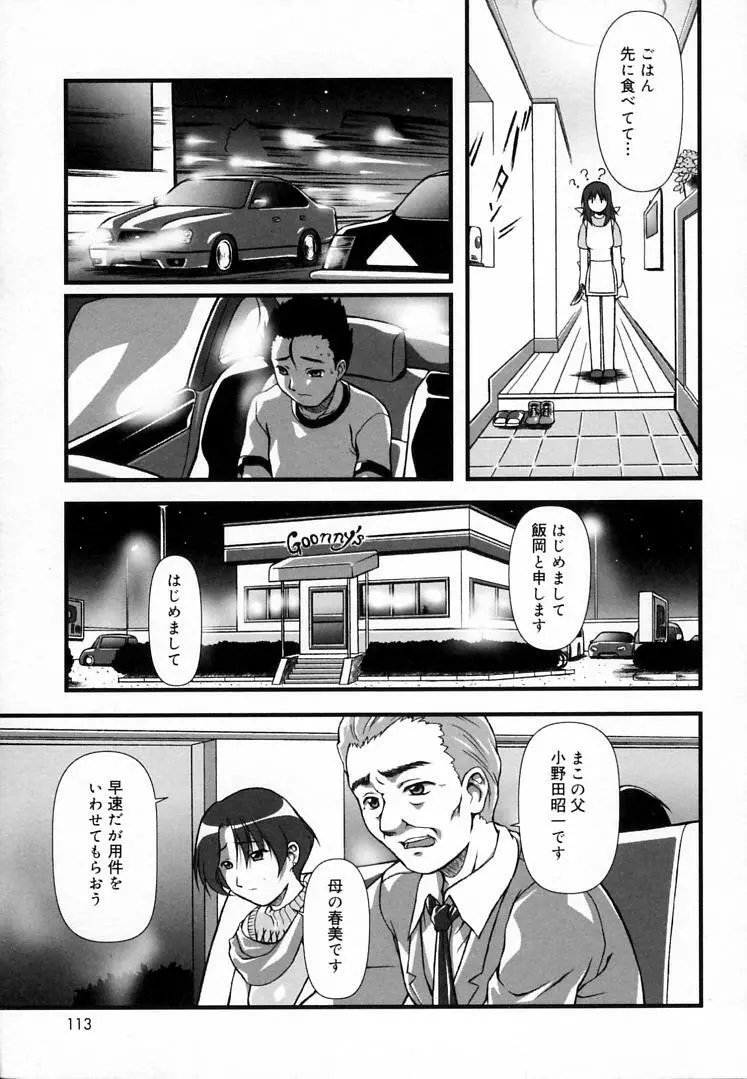 えんじぇるSTRIKE!! Page.112