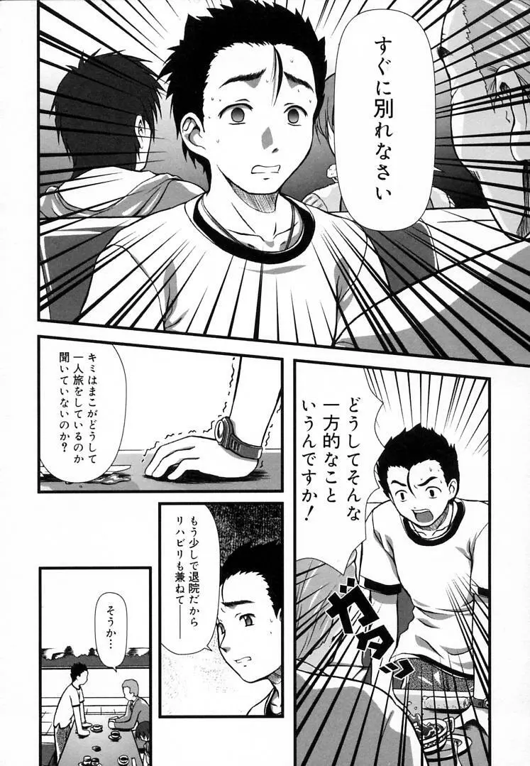 えんじぇるSTRIKE!! Page.113