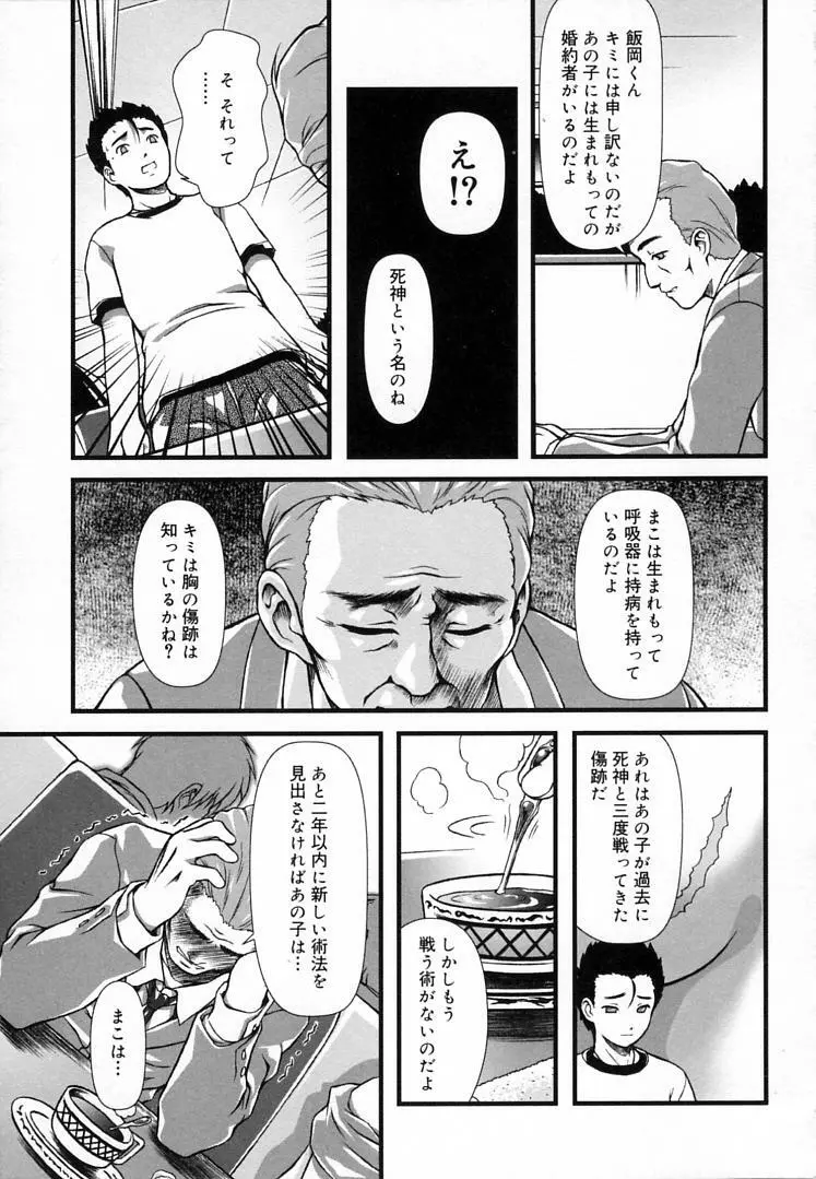 えんじぇるSTRIKE!! Page.114